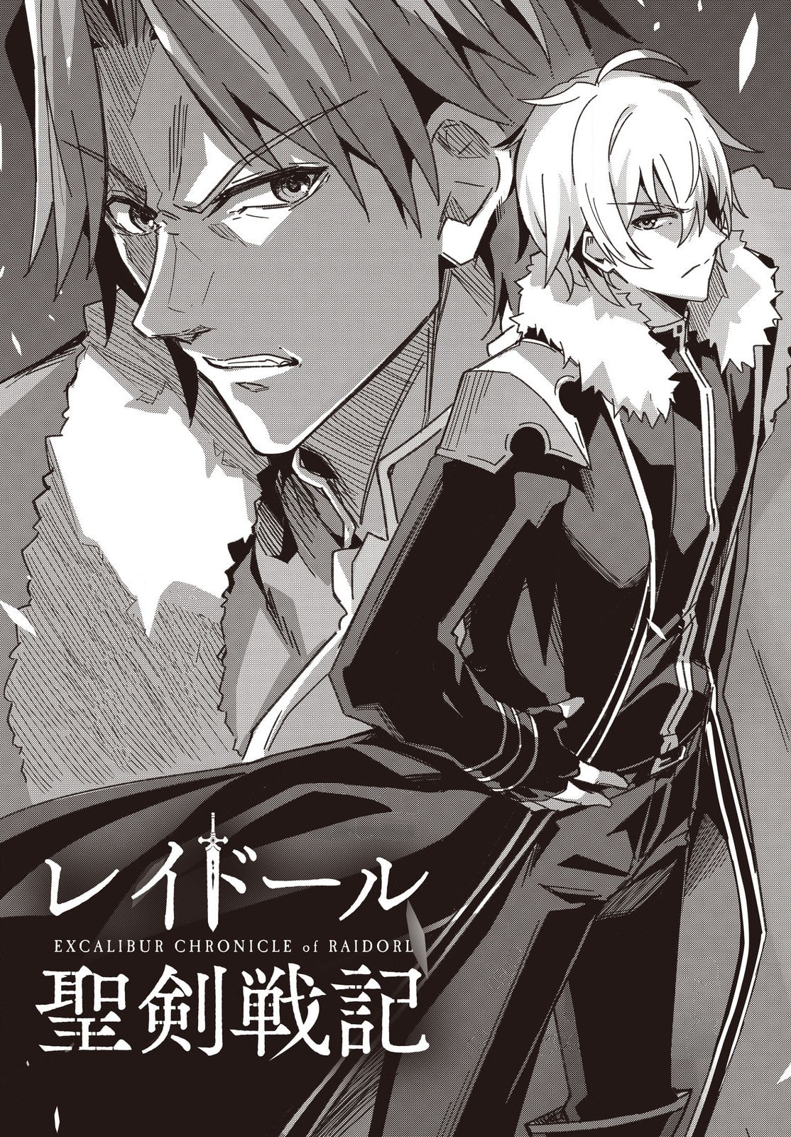 Excalibur Chronicle of Raidorl Chapter 6 page 3 - 