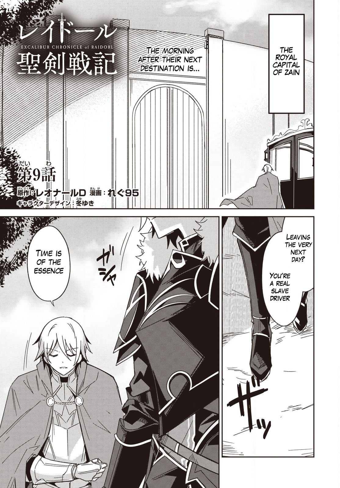 Excalibur Chronicle of Raidorl Chapter 9 page 2 - 