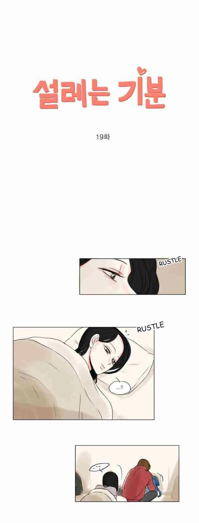 Exciting Feelings Chapter 19 page 1 - 
