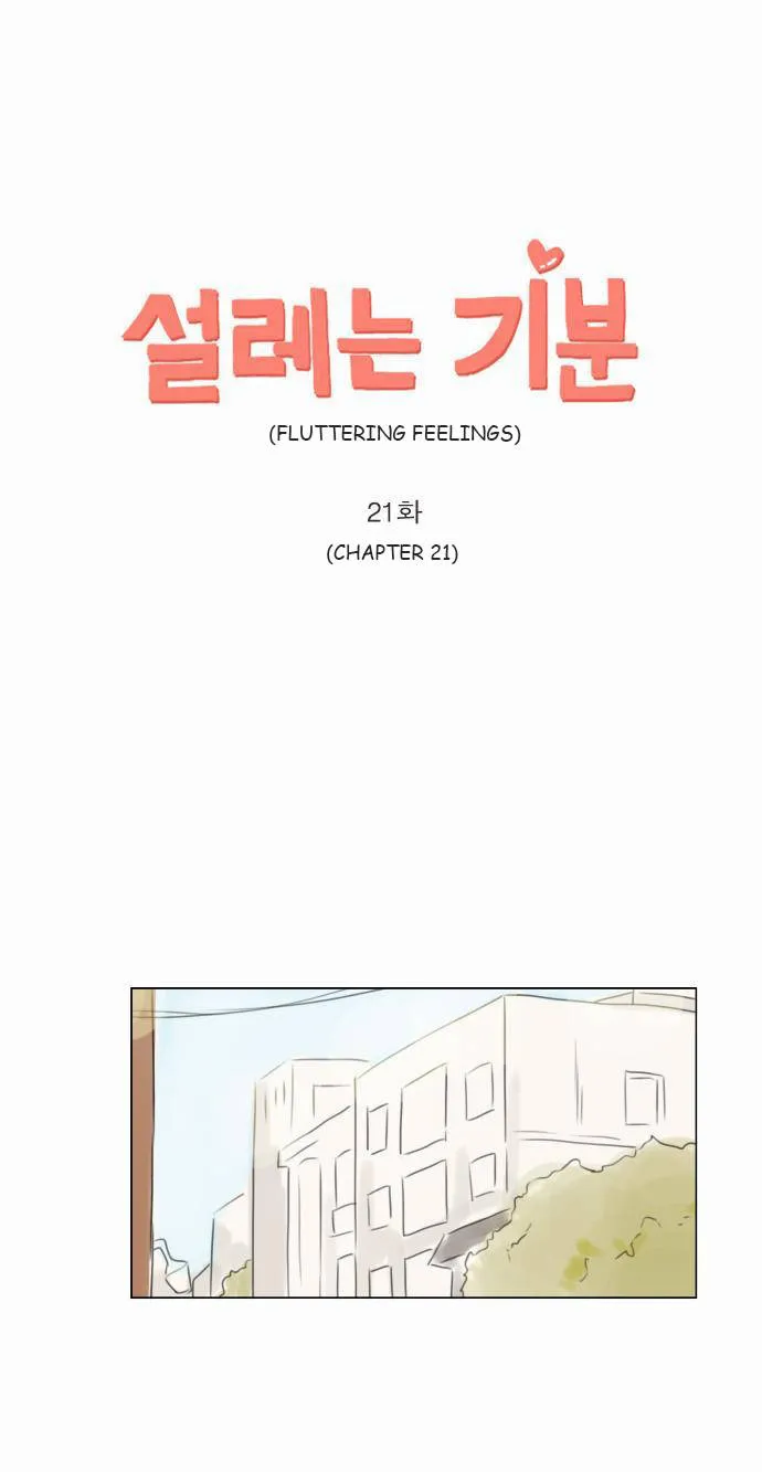 Exciting Feelings Chapter 21 page 1 - 