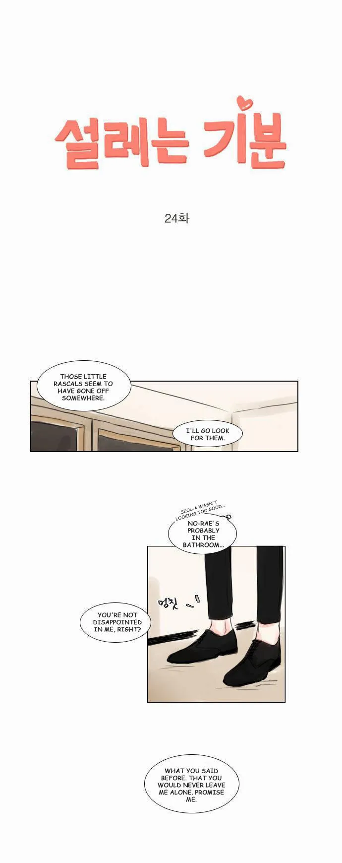 Exciting Feelings Chapter 24 page 1 - 