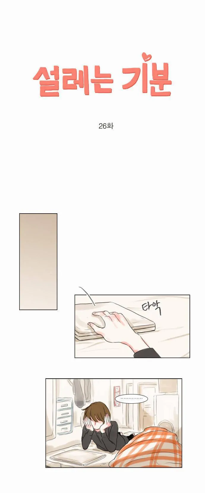 Exciting Feelings Chapter 26 page 1 - 