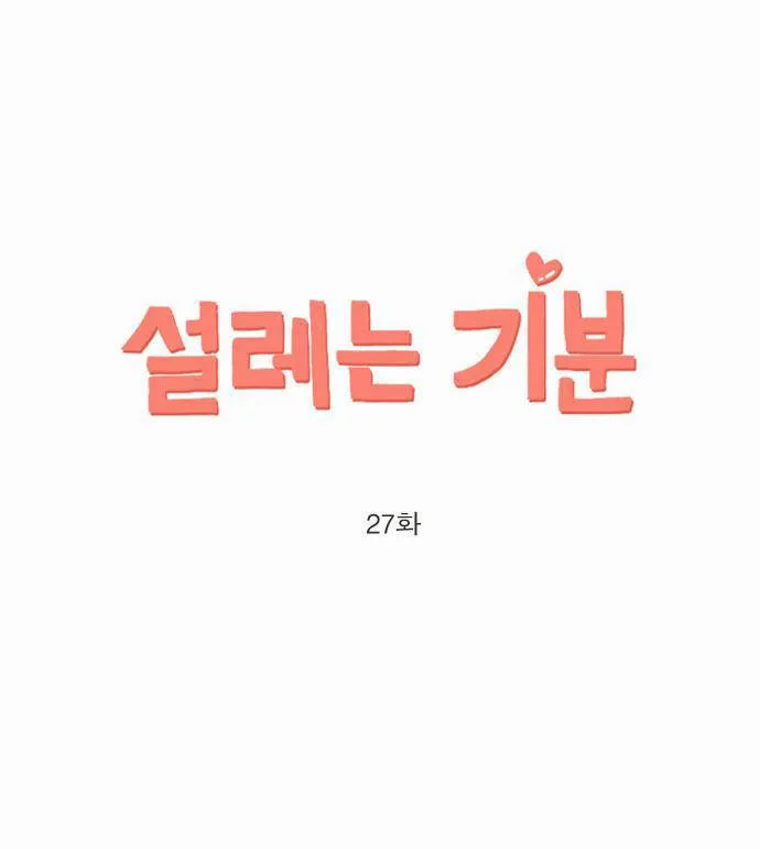 Exciting Feelings Chapter 27 page 1 - 