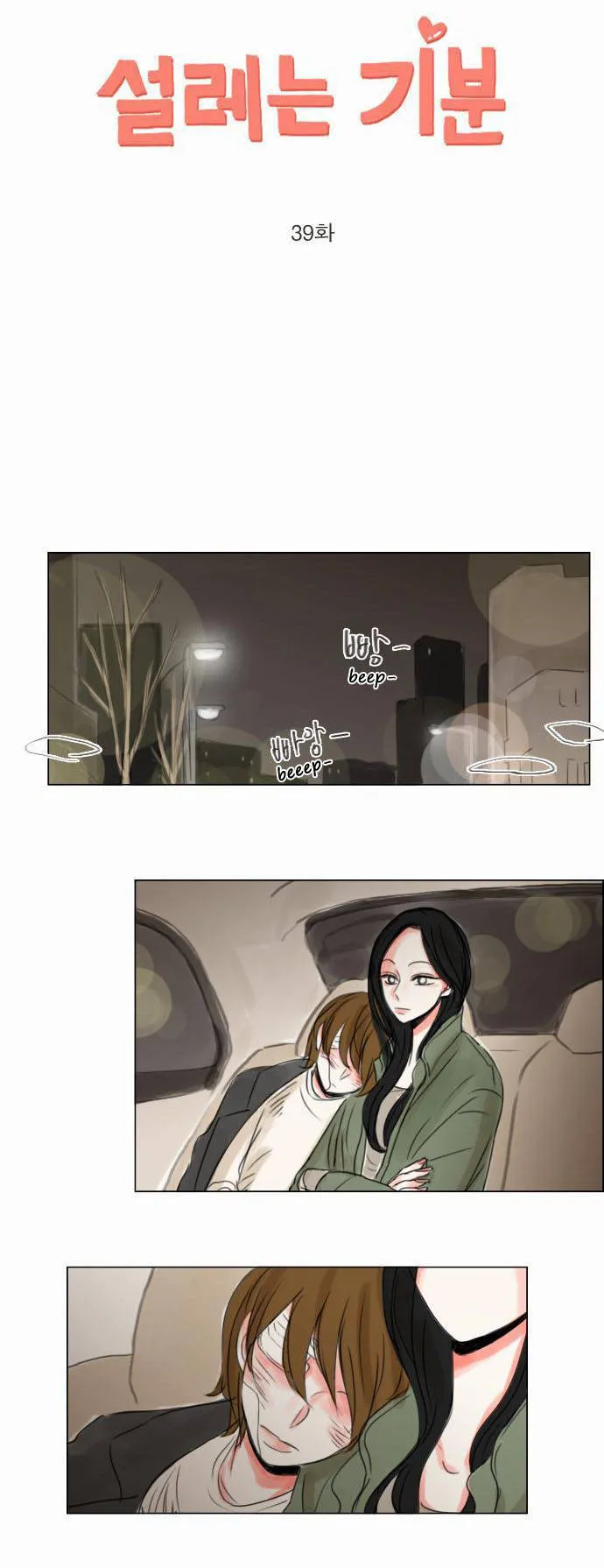 Exciting Feelings Chapter 39 page 2 - 