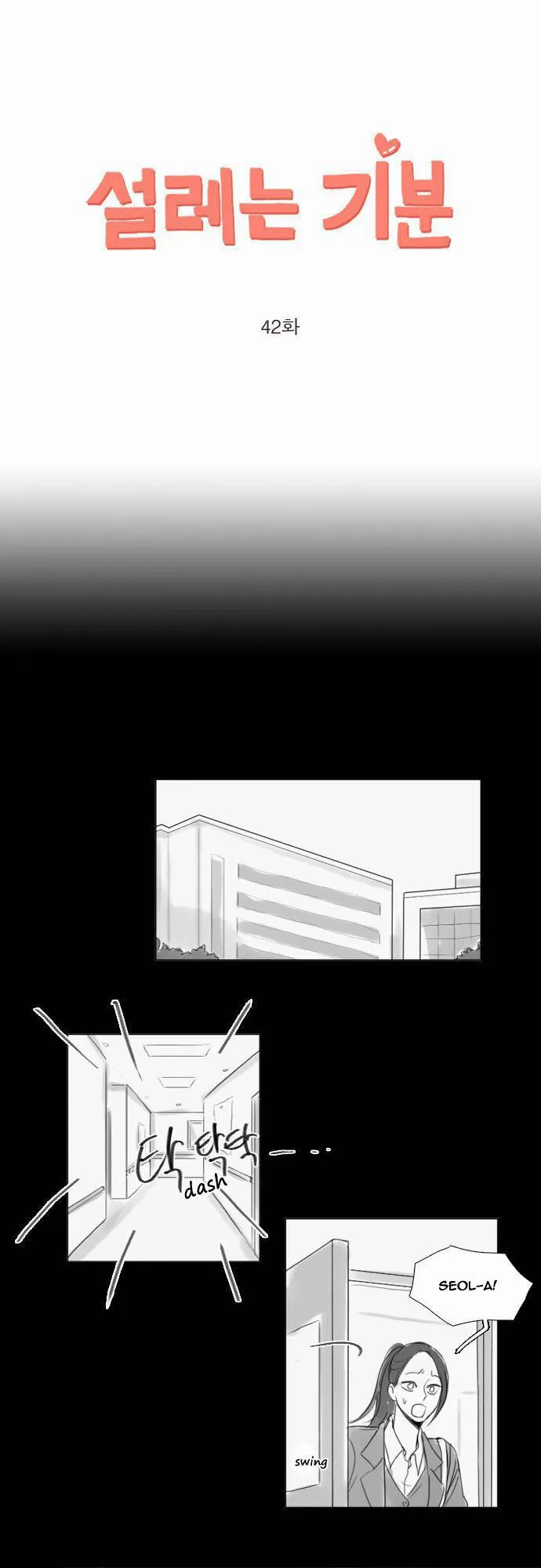 Exciting Feelings Chapter 42 page 2 - 