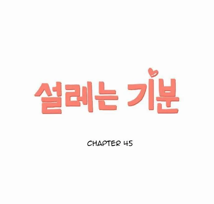 Exciting Feelings Chapter 45 page 2 - 