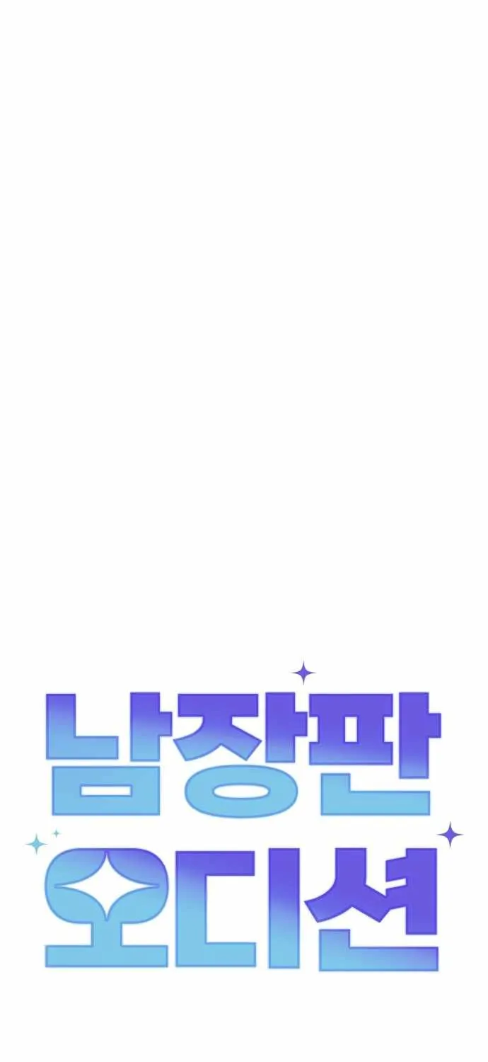 Exciting Male idol Survival Chapter 7 page 19 - 