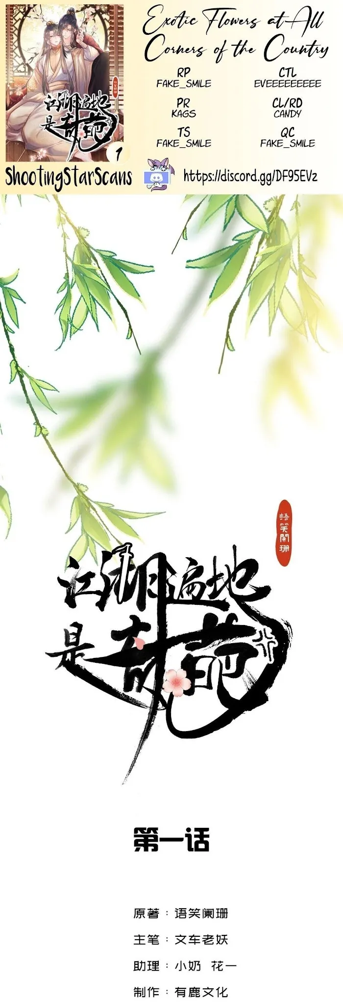 Exotic Flowers at All Corners of the Country Chapter 1 page 1 - 