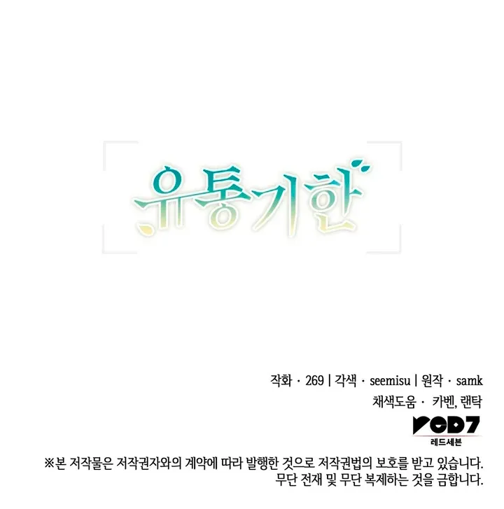 Expiration Date Chapter 19 page 160 - 