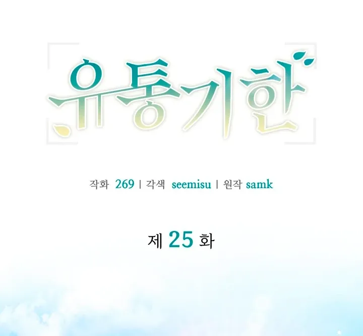 Expiration Date Chapter 25 page 30 - 