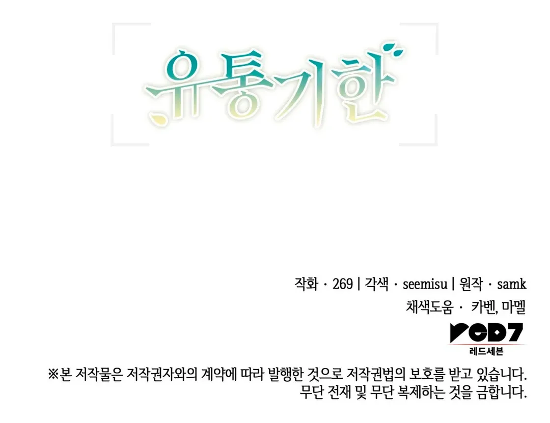 Expiration Date Chapter 29 page 184 - 