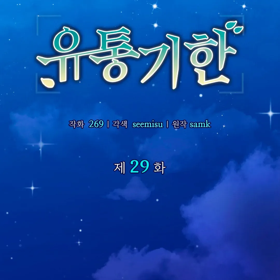 Expiration Date Chapter 29 page 3 - 