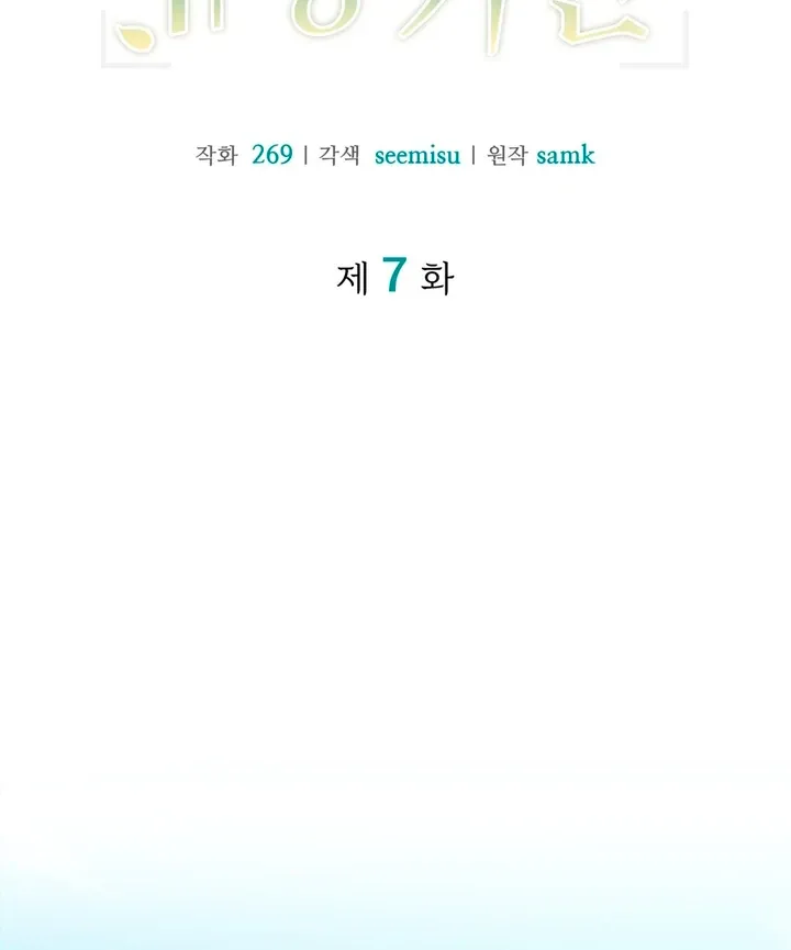 Expiration Date Chapter 7 page 30 - 