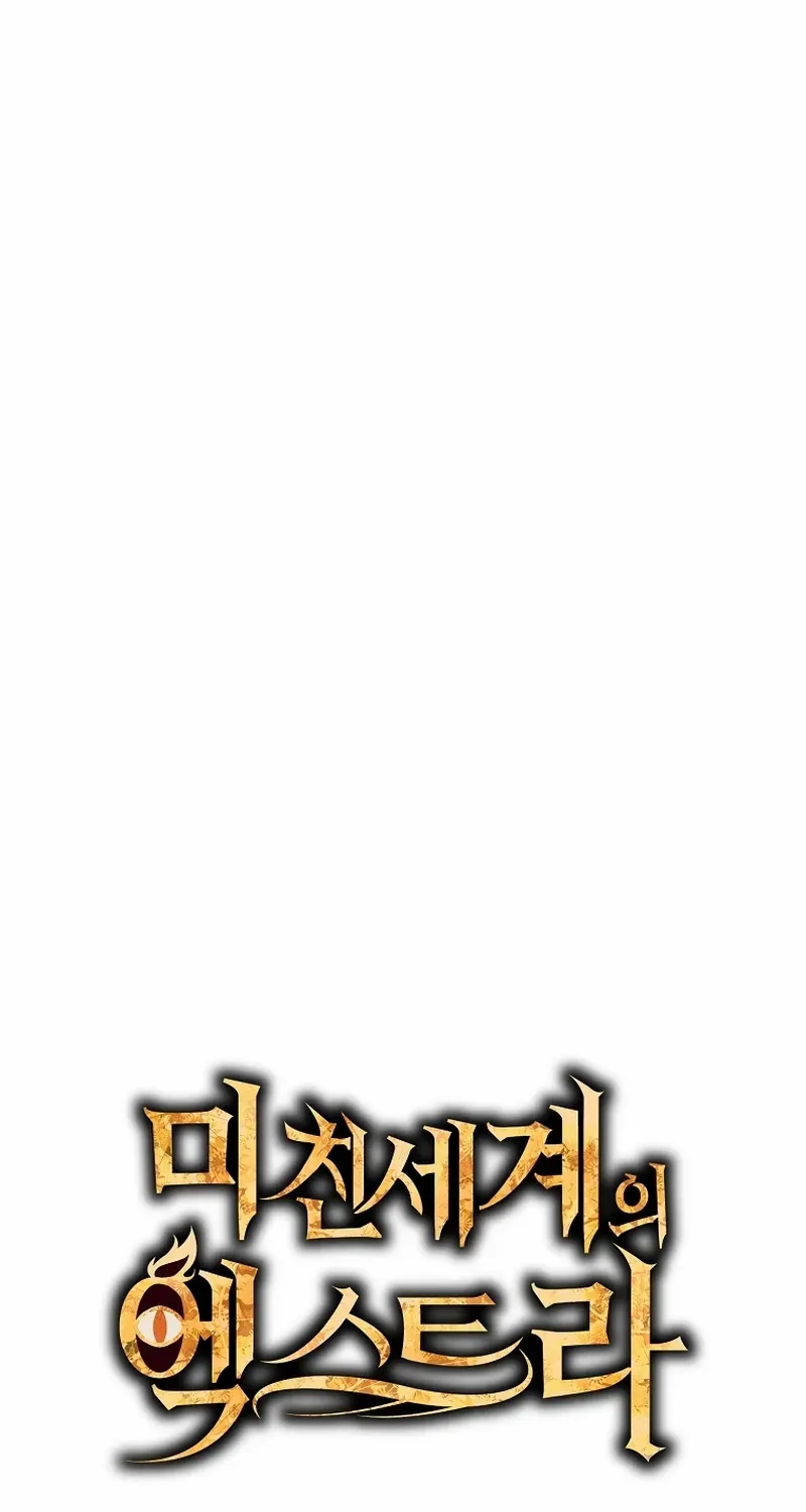 Extra of a Crazy World Chapter 3 page 60 - 