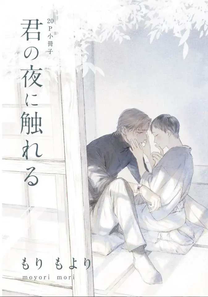 Extra oneshot “Kimi to Aruku Yoru” Chapter 1 page 2 - 
