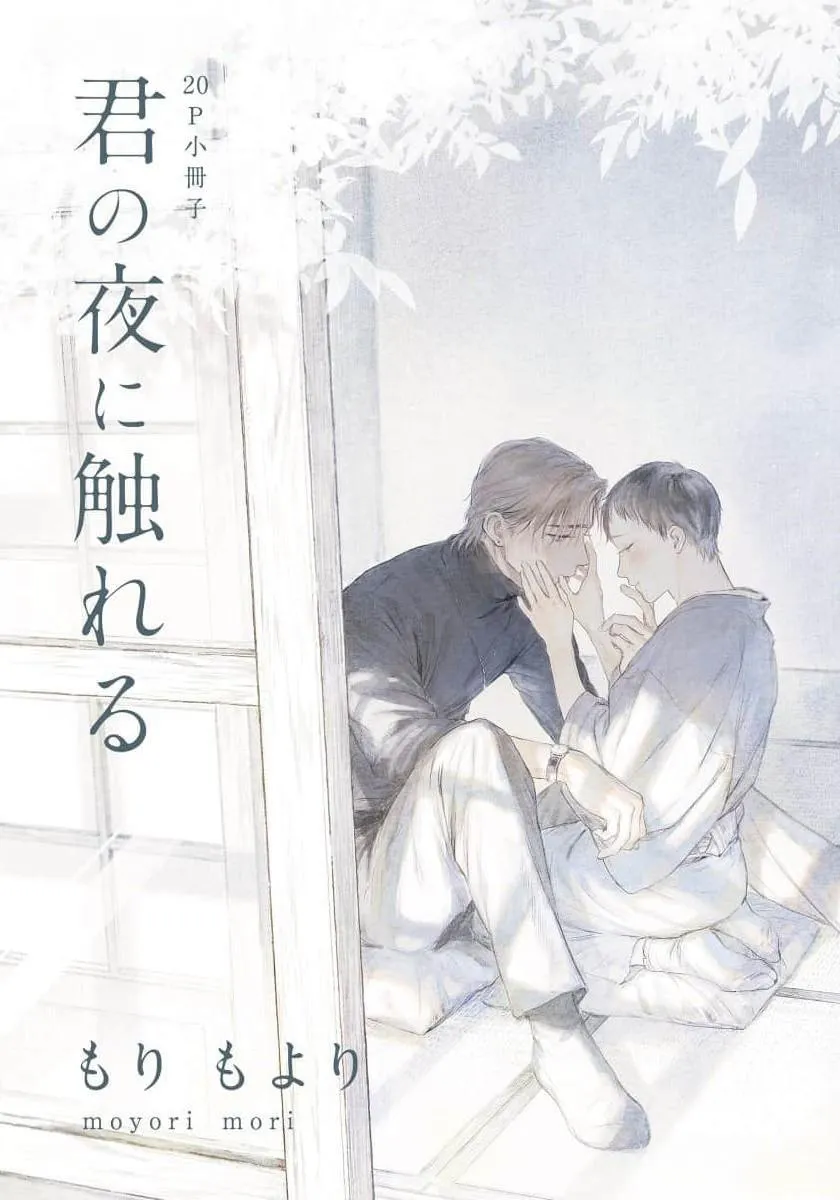 Extra oneshot “Kimi to Aruku Yoru” Chapter 2 page 1 - 