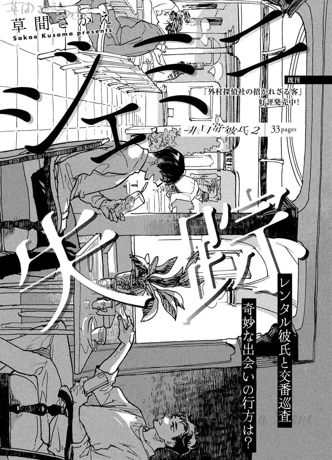 Extraordinary Boyfriend Chapter 2 page 1 - 