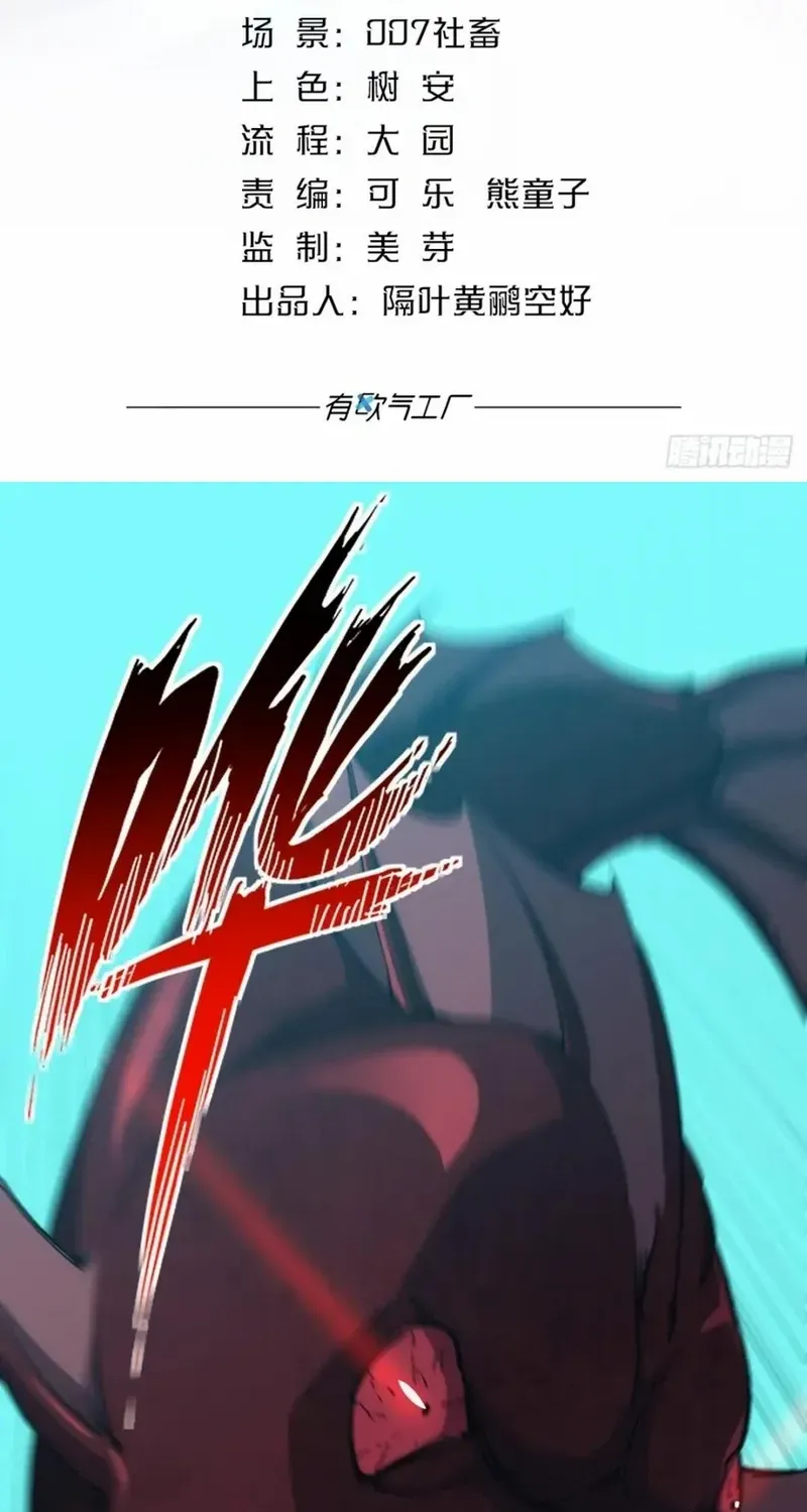 Extremely Evil Game Chapter 46 page 2 - 