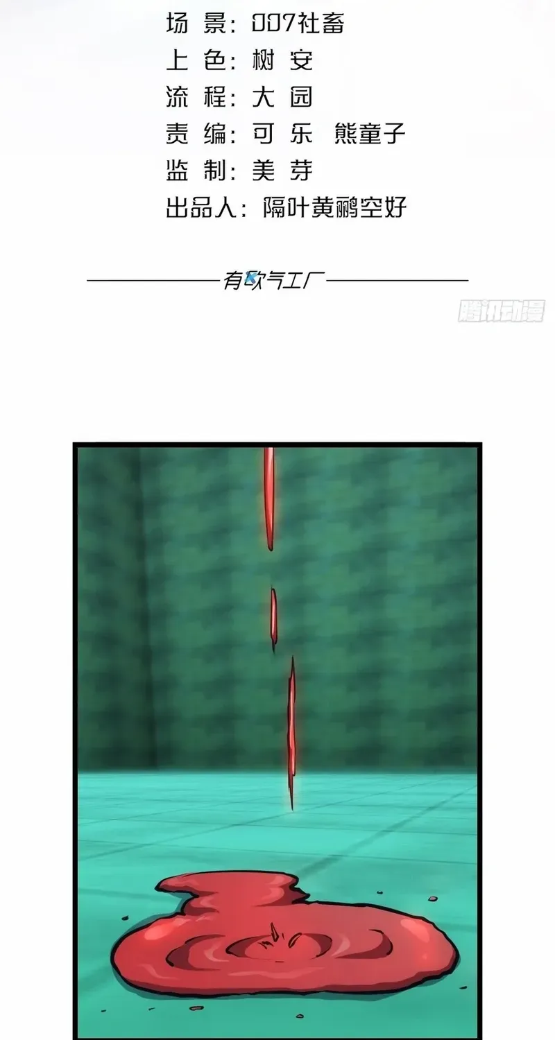 Extremely Evil Game Chapter 47 page 2 - 