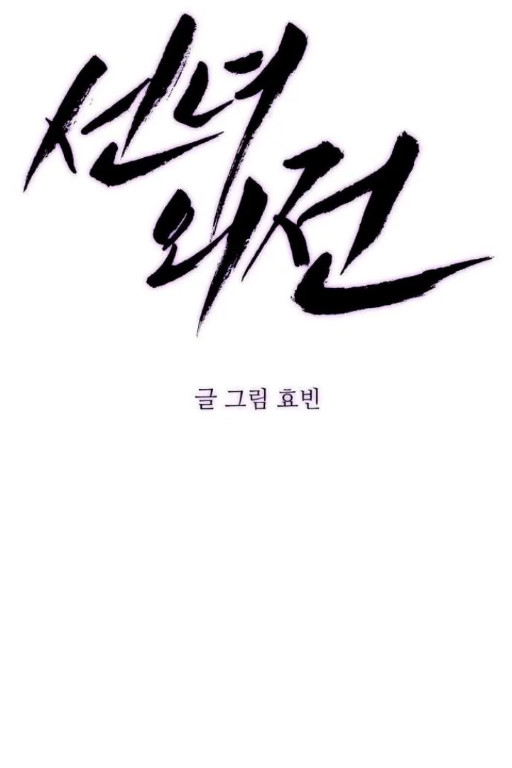 Extroversion of an Immortal Chapter 110 page 35 - 