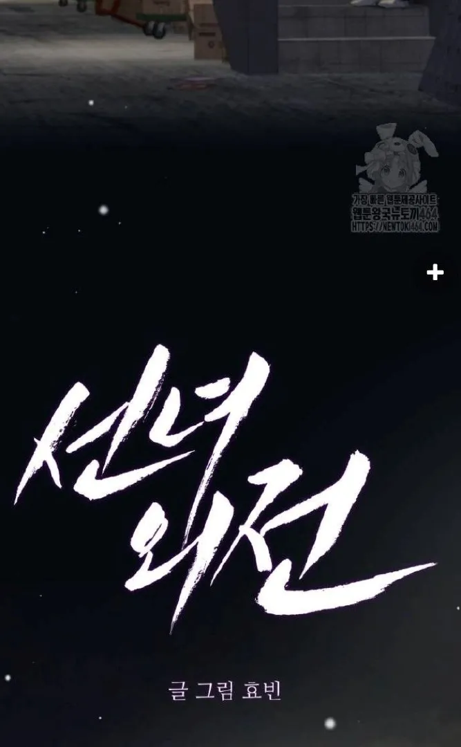 Extroversion of an Immortal Chapter 116 page 30 - 