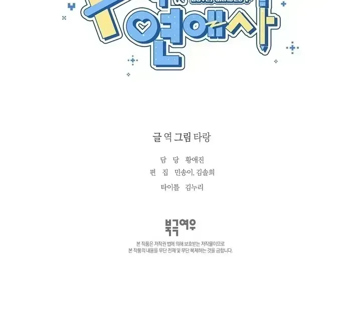 F-Class Love Story Chapter 1.3 page 77 - 