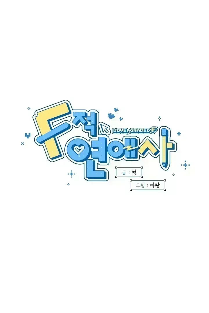 F-Class Love Story Chapter 1.7 page 26 - 