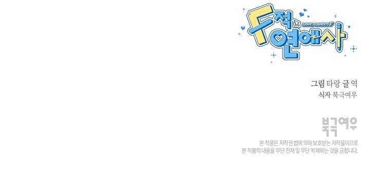 F-Class Love Story Chapter 14 page 8 - 