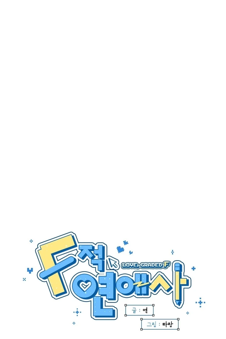 F-Class Love Story Chapter 2 page 10 - 