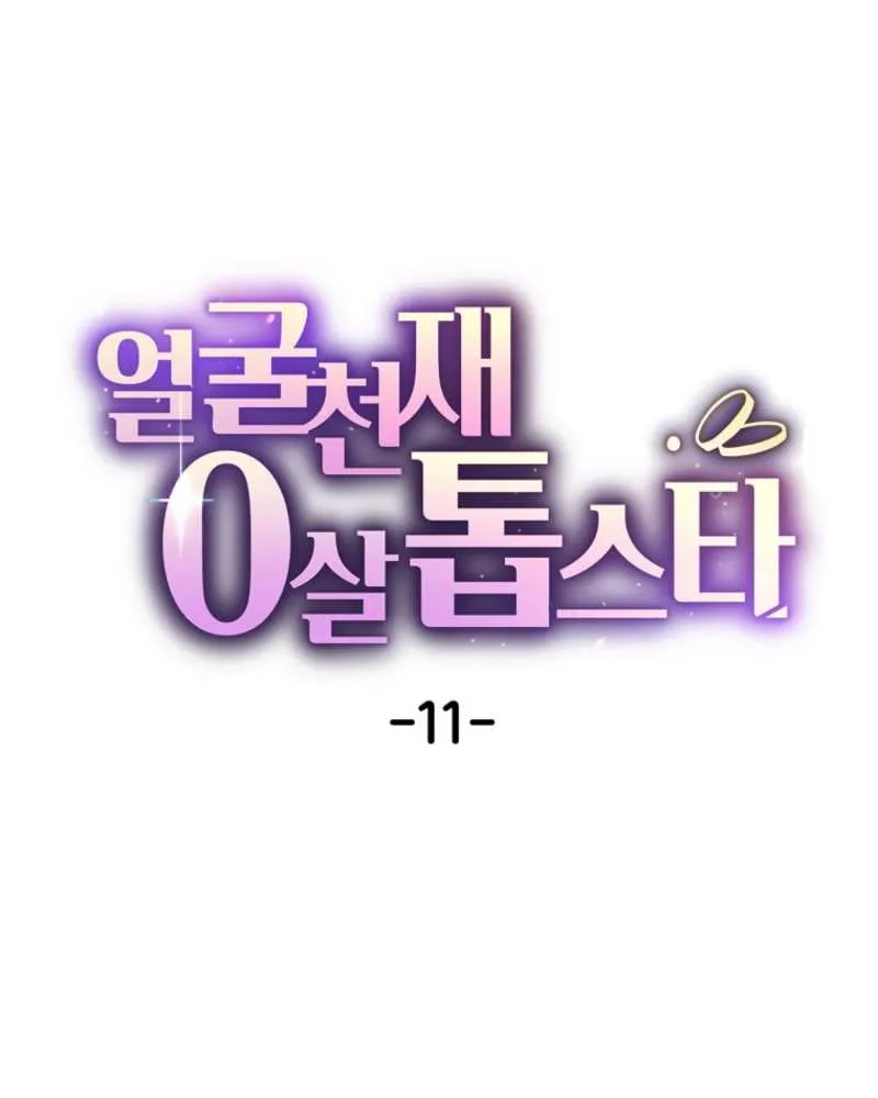 Face Genius, 0-Year-Old Top Star Chapter 11 page 15 - 