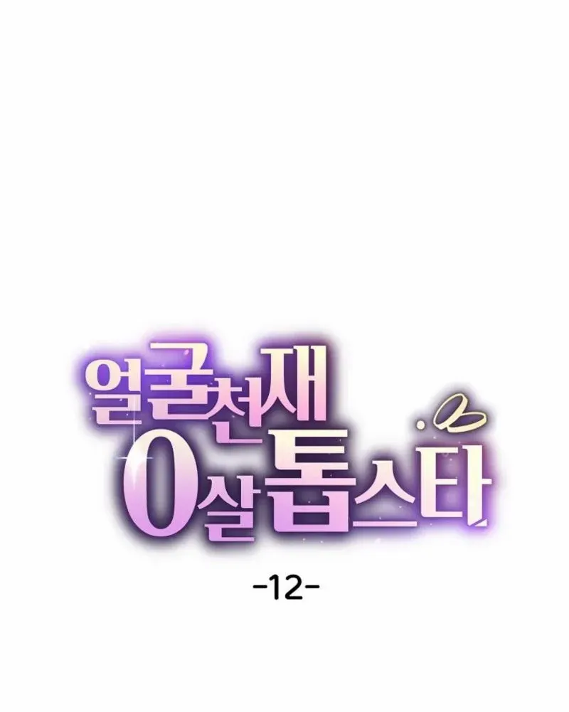 Face Genius, 0-Year-Old Top Star Chapter 12 page 28 - 