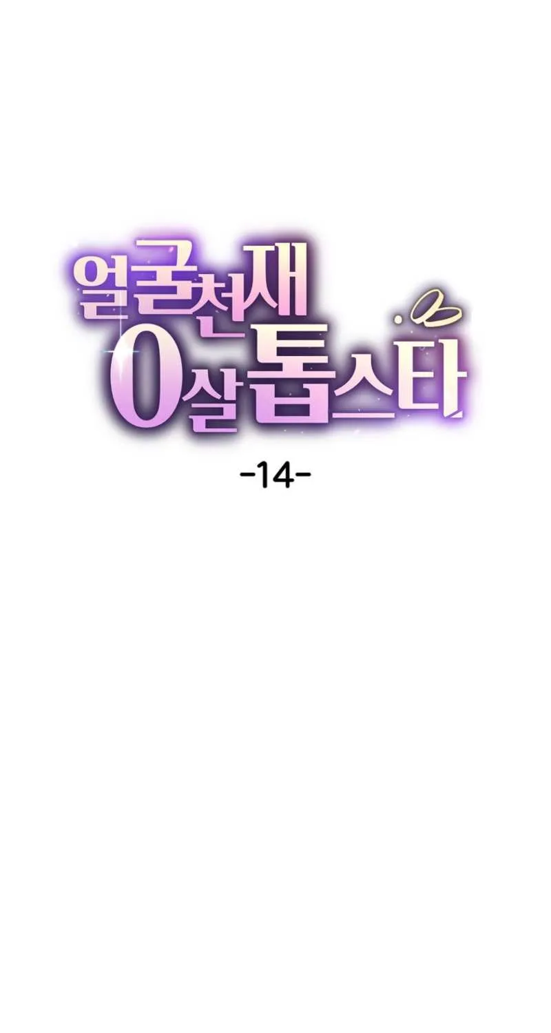 Face Genius, 0-Year-Old Top Star Chapter 14 page 23 - 