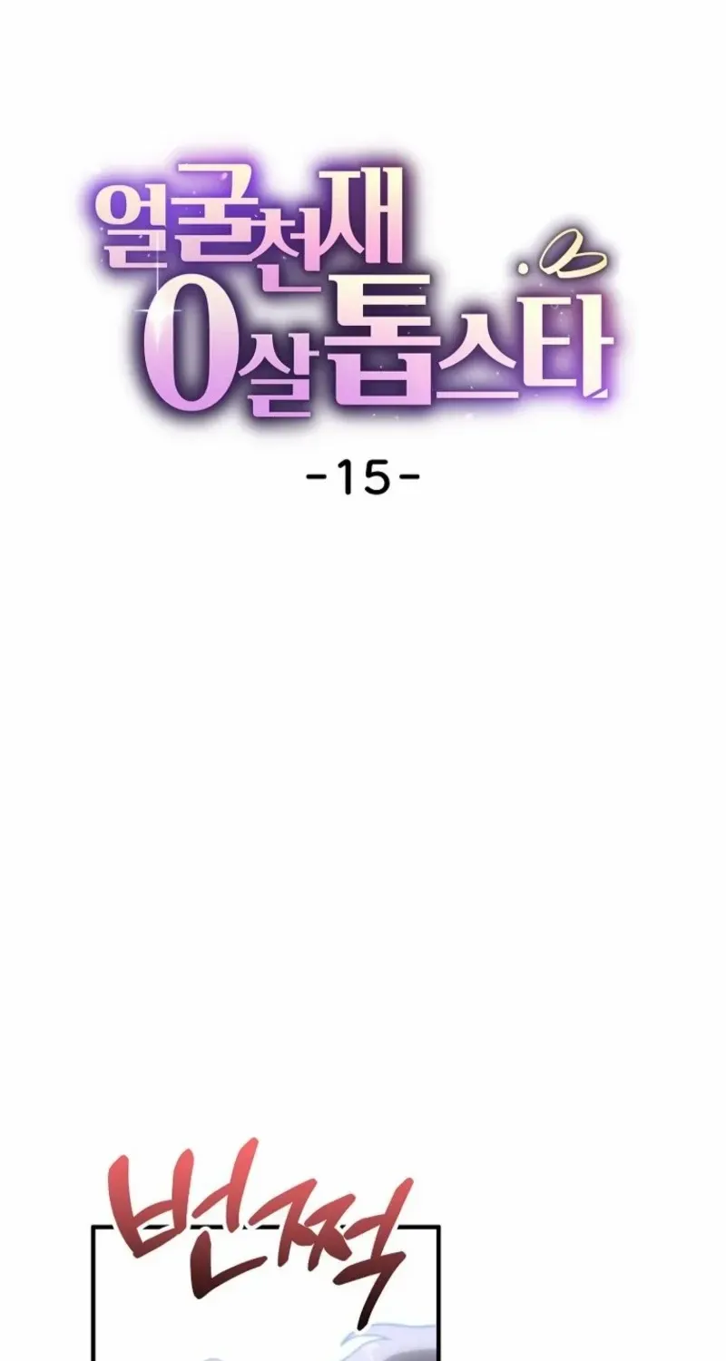 Face Genius, 0-Year-Old Top Star Chapter 15 page 2 - 