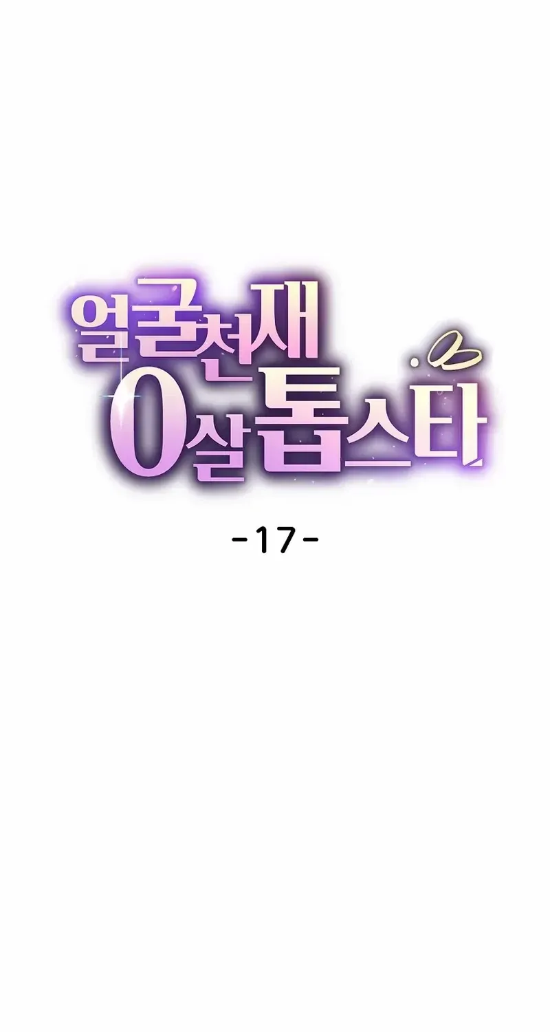Face Genius, 0-Year-Old Top Star Chapter 17 page 28 - 