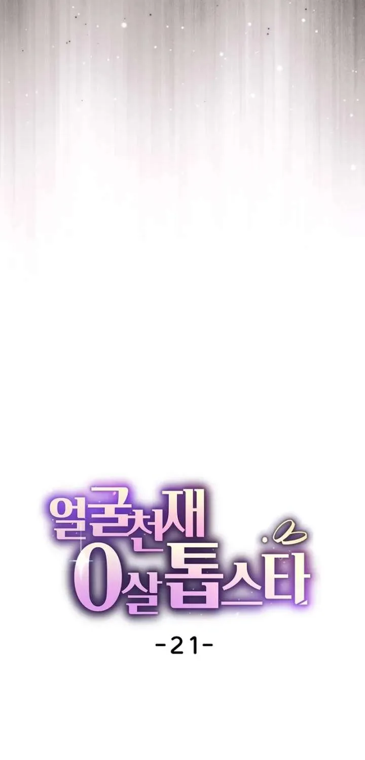 Face Genius, 0-Year-Old Top Star Chapter 21 page 28 - 
