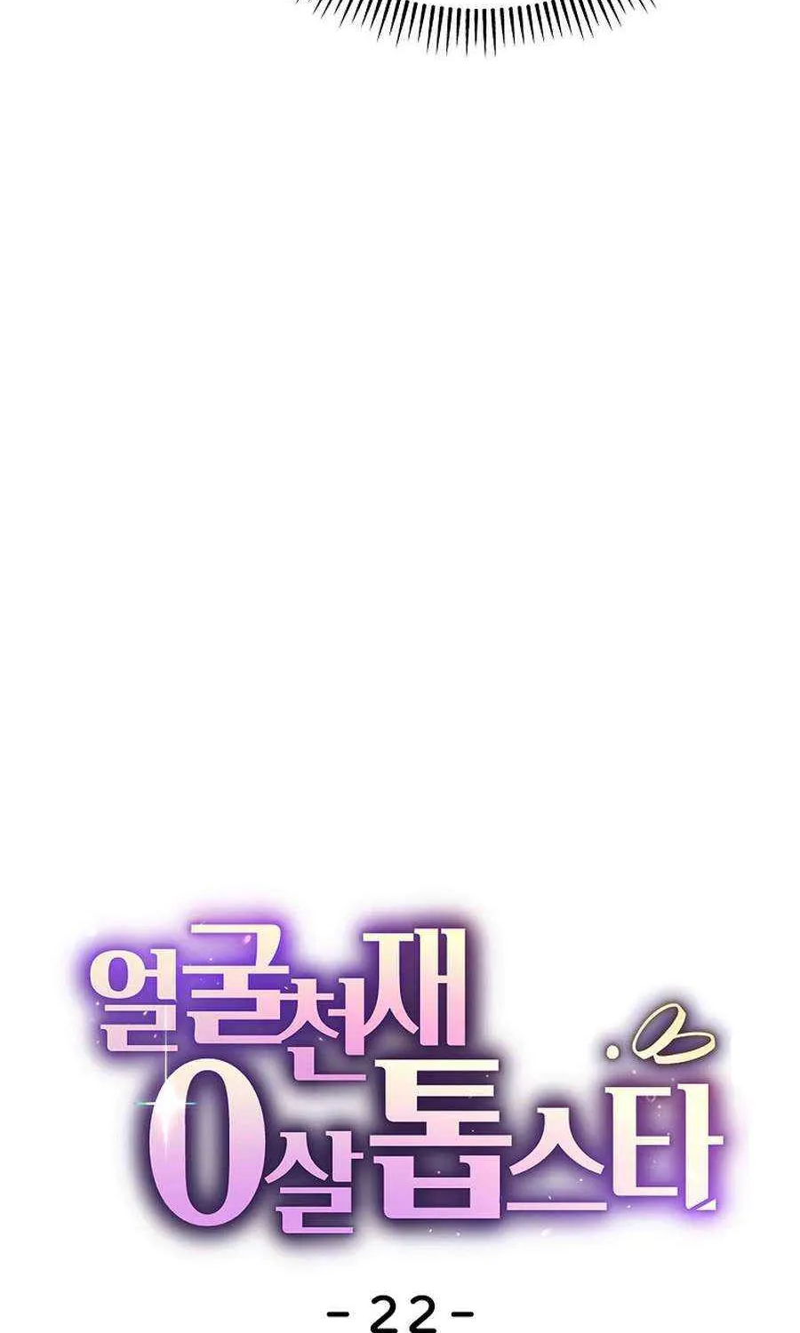 Face Genius, 0-Year-Old Top Star Chapter 22 page 10 - 