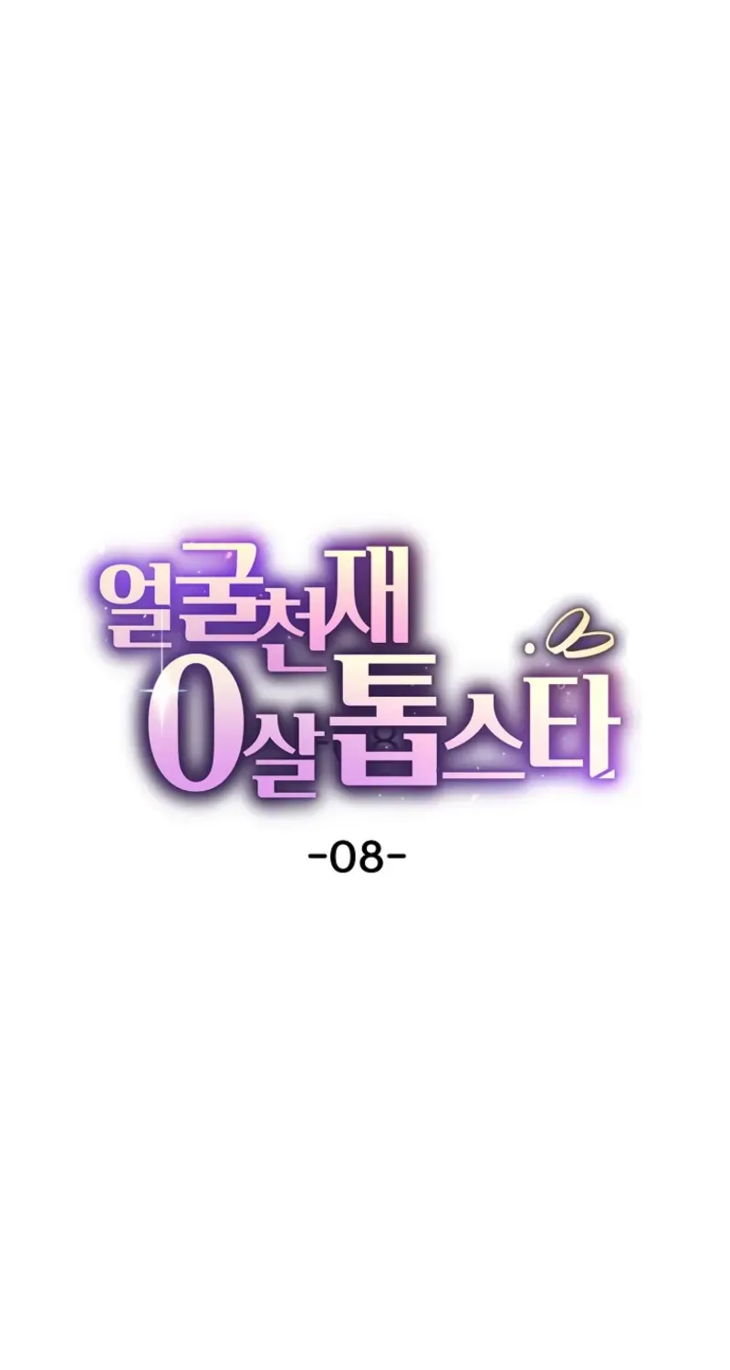 Face Genius, 0-Year-Old Top Star Chapter 8 page 17 - 