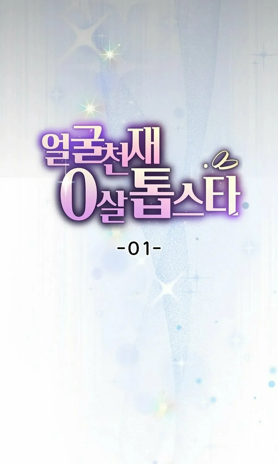 Face Genius: Top Star from Age 0 Chapter 1 page 23 - 