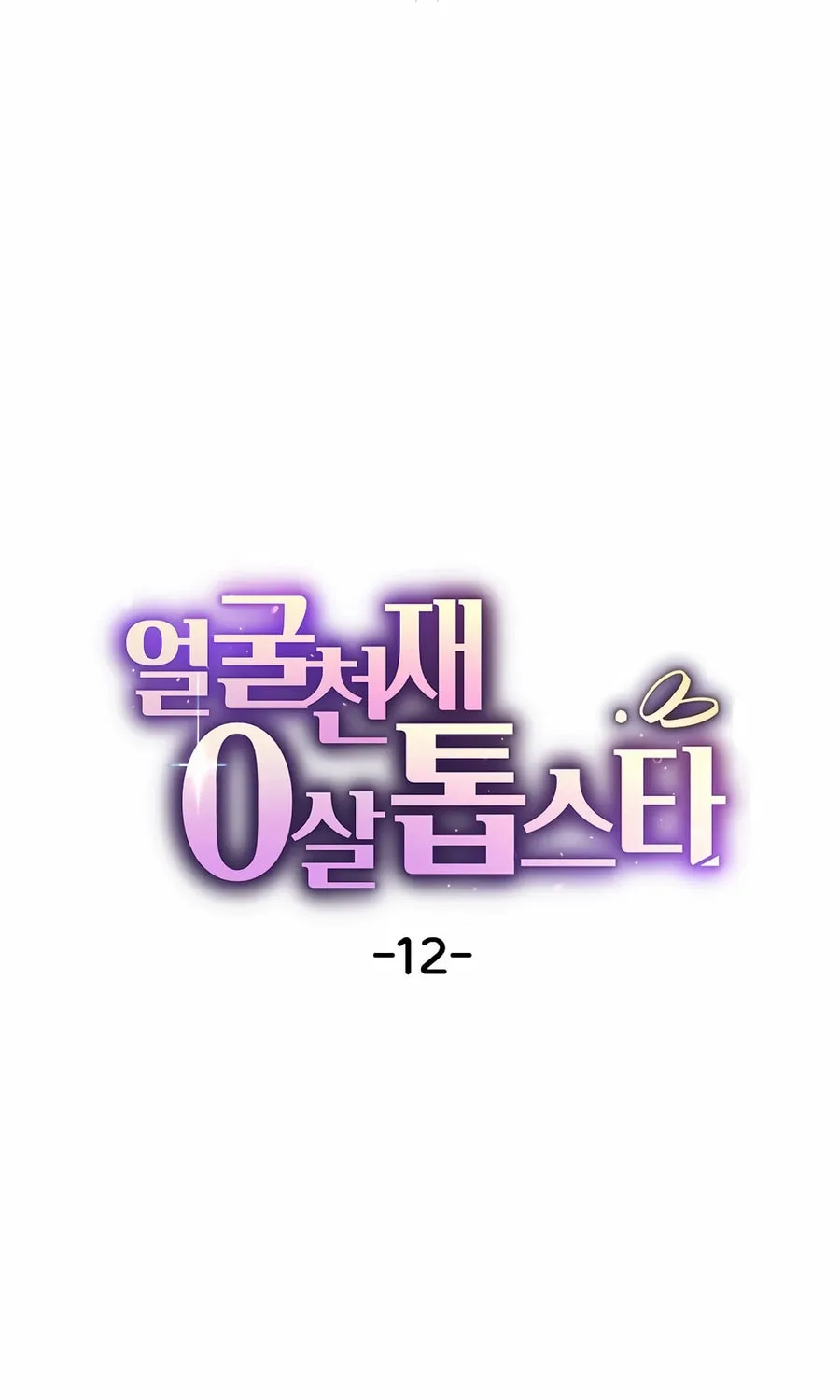 Face Genius: Top Star from Age 0 Chapter 12 page 31 - 