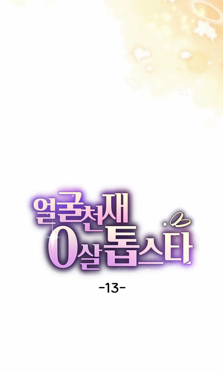 Face Genius: Top Star from Age 0 Chapter 13 page 26 - 