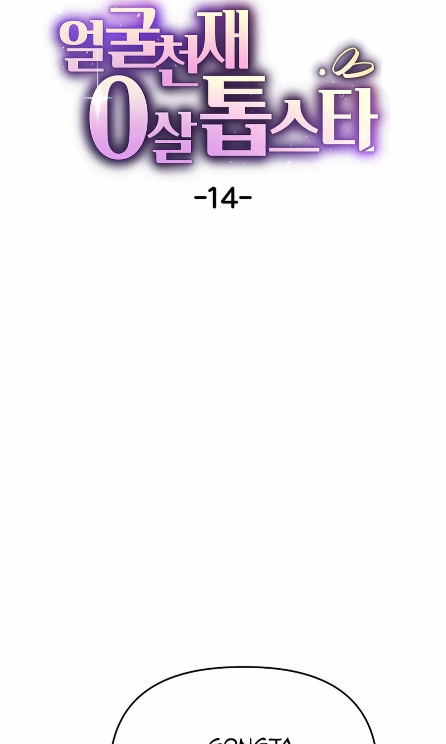 Face Genius: Top Star from Age 0 Chapter 14 page 25 - 