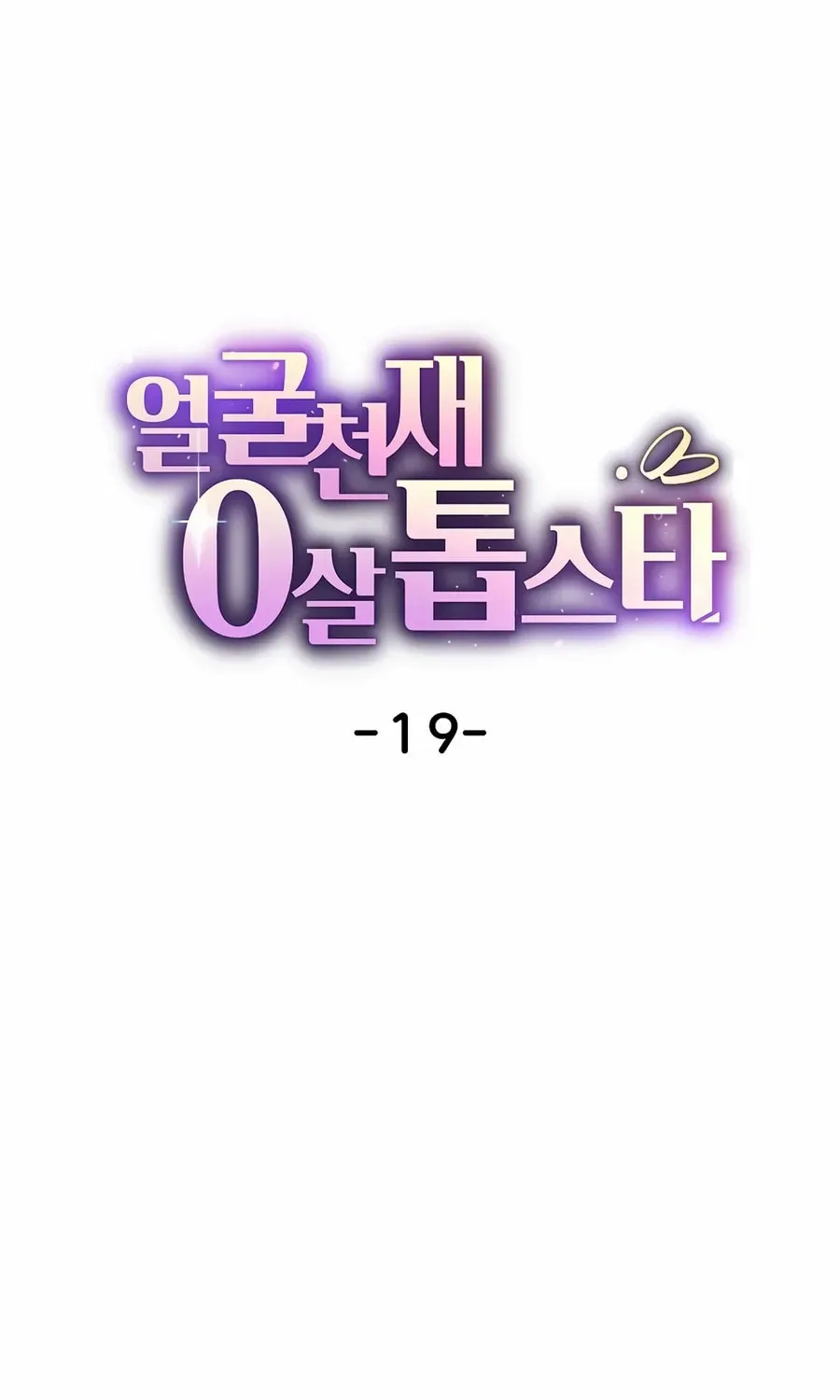 Face Genius: Top Star from Age 0 Chapter 19 page 20 - 