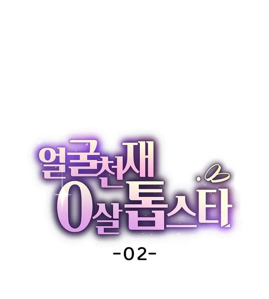 Face Genius: Top Star from Age 0 Chapter 2 page 13 - 