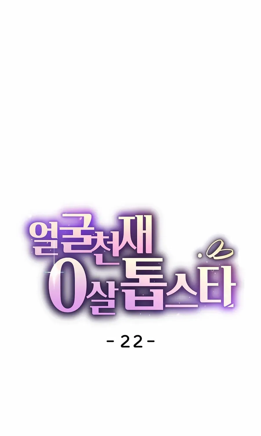 Face Genius: Top Star from Age 0 Chapter 22 page 11 - 