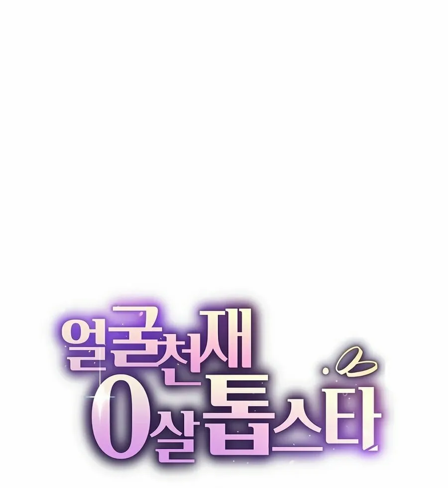 Face Genius: Top Star from Age 0 Chapter 4 page 74 - 