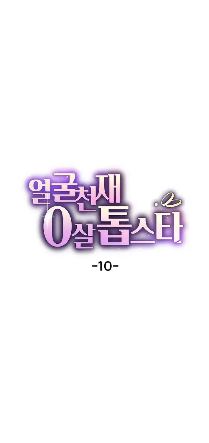 Face Genius: Top Star from Age Zero Chapter 10 page 15 - 