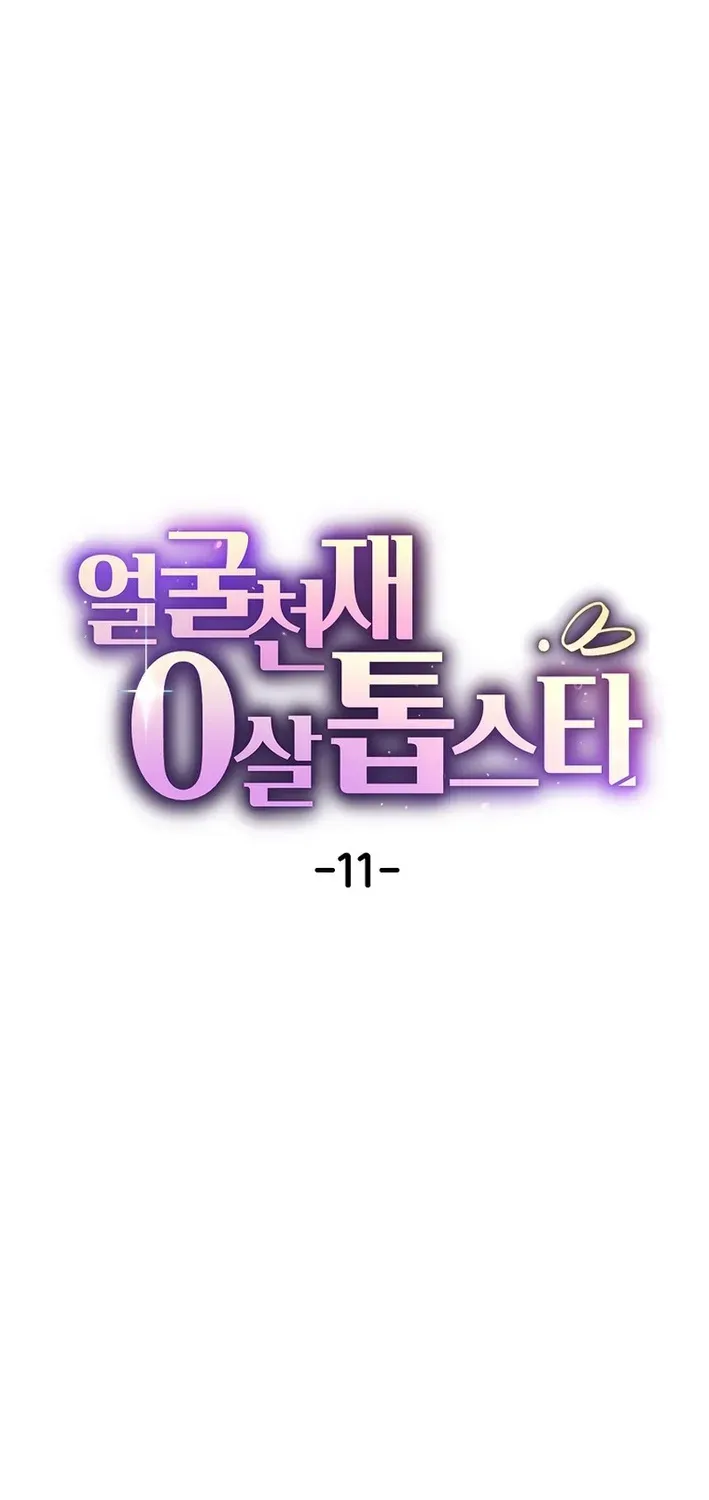 Face Genius: Top Star from Age Zero Chapter 11 page 12 - 