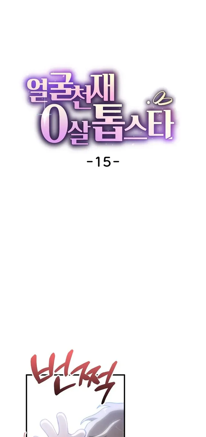 Face Genius: Top Star from Age Zero Chapter 15 page 2 - 