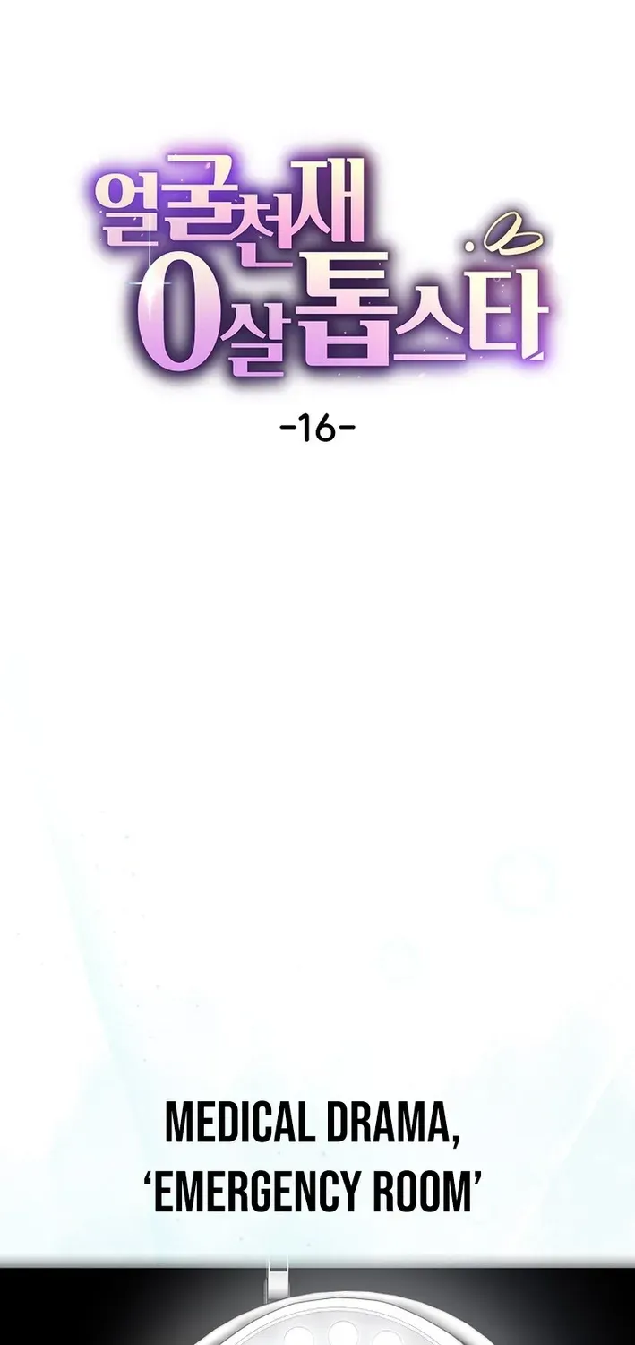 Face Genius: Top Star from Age Zero Chapter 16 page 19 - 