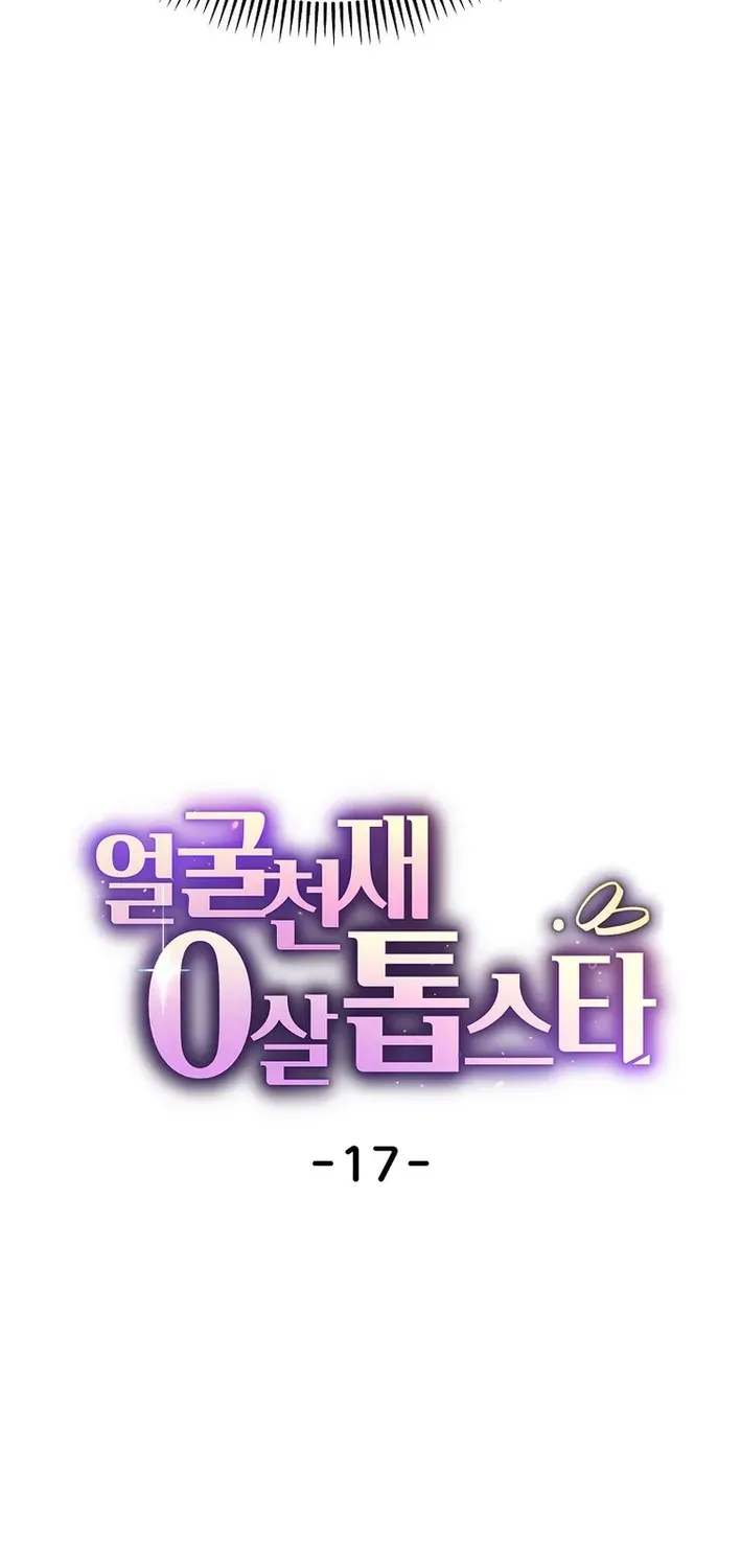 Face Genius: Top Star from Age Zero Chapter 17 page 24 - 